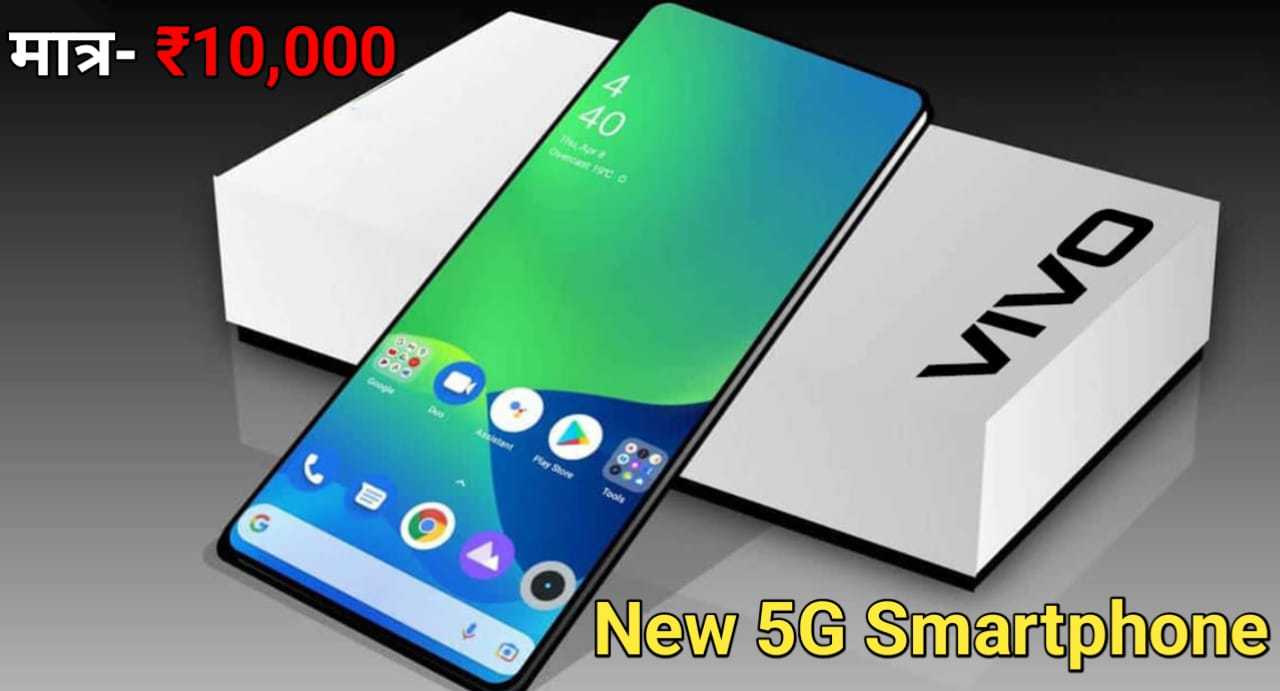 Vivo New 5G Smartphone : आ गया 6900mAh बैटरी और 200MP कैमरे के साथ New 5G VIVO फोन, यहाँ से जाने इसकी पूरी जानकारी